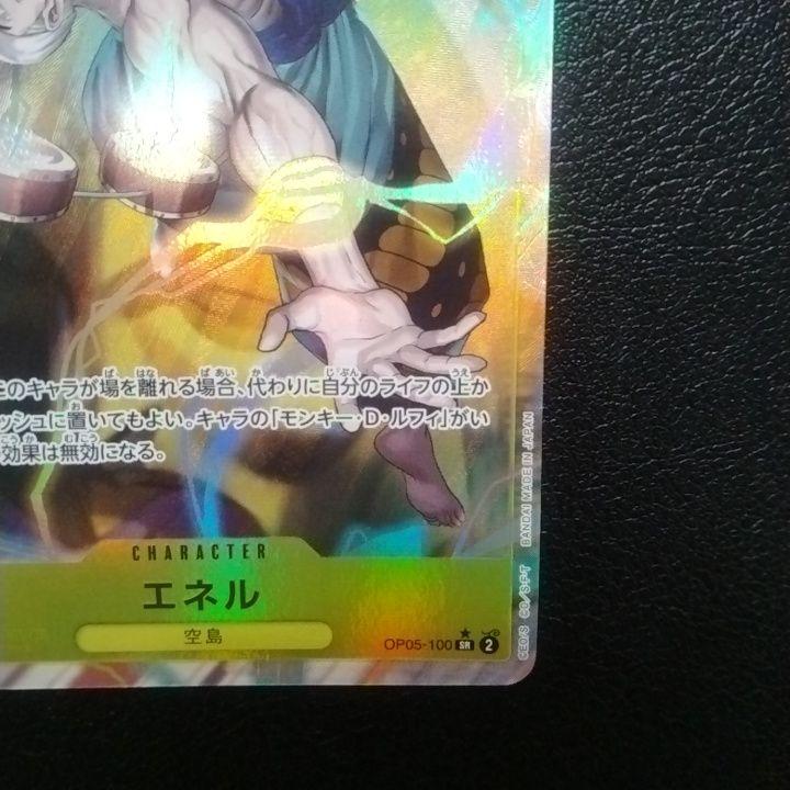 エネル　パラレル　3枚セット エネル SR パラレル OP05-100 - メルカリ