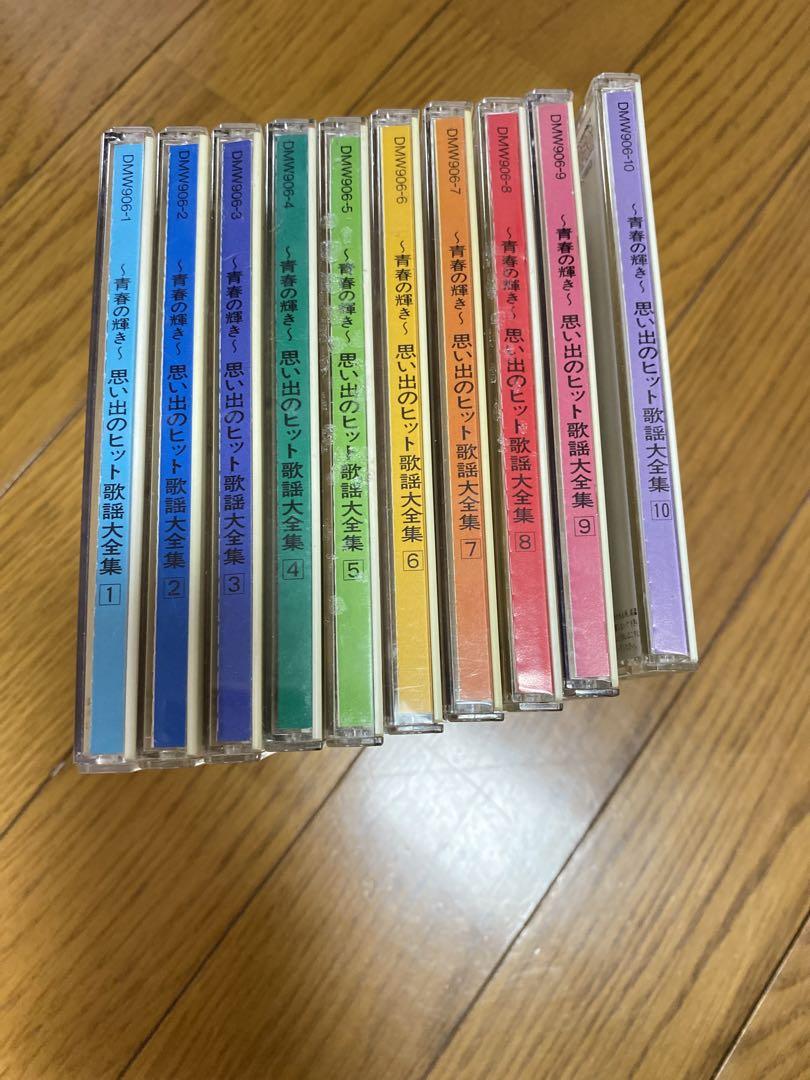 思い出のヒット曲全集 全10巻セット　昭和　歌謡曲　ベスト　アルバム