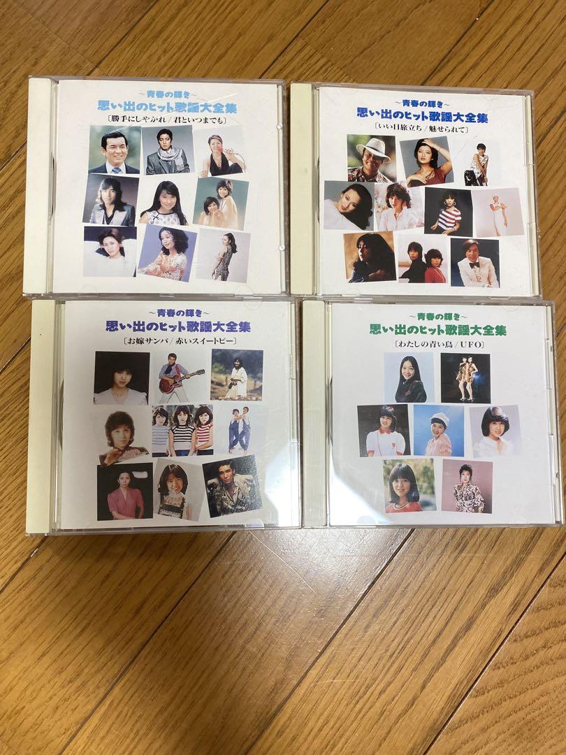 思い出のヒット曲全集 全10巻セット　昭和　歌謡曲　ベスト　アルバム