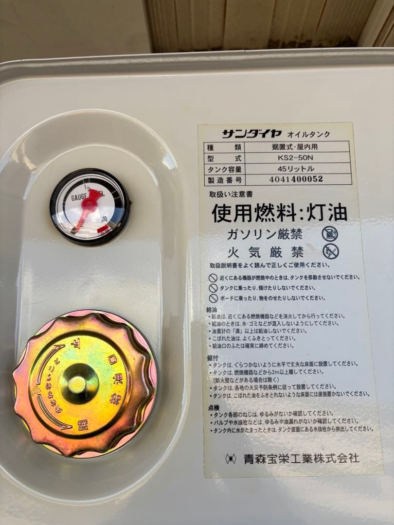 オイルタンク サンダイヤ