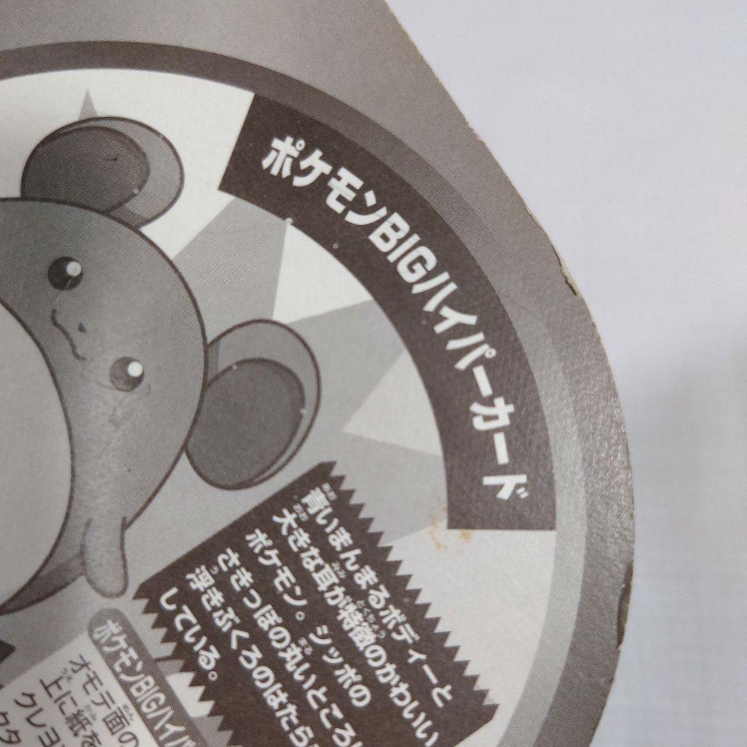永谷園 ポケモンBIGハイパーカード・メンコ まとめ売り - メルカリ