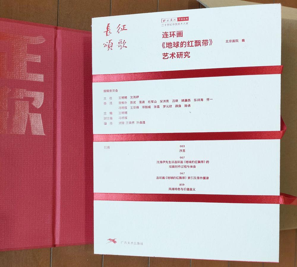 長征頌歌