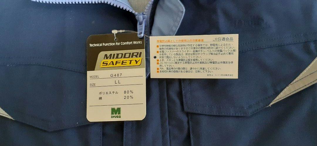 ミドリ安全・帯電防止作業着7着】『まとめ売り』・『分別売り