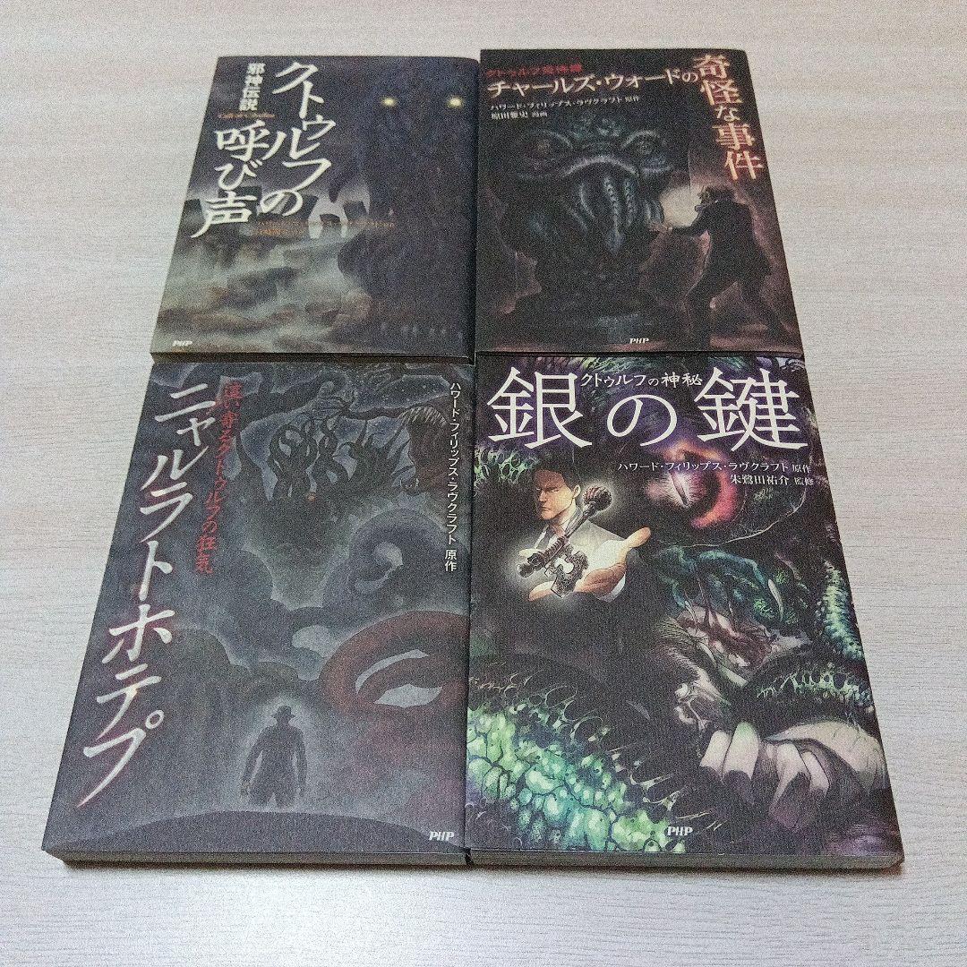 狂気の山脈　田辺剛　ラヴクラフト傑作集