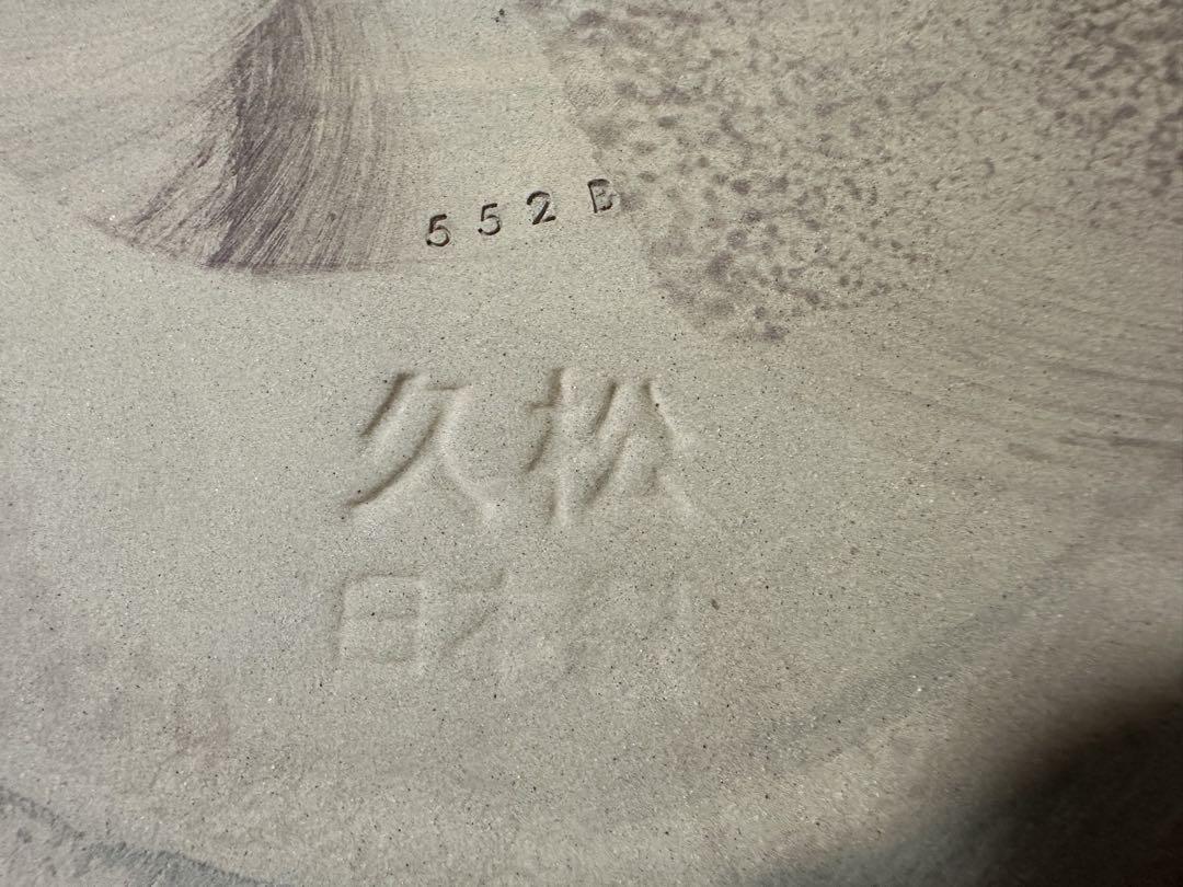 美品＊久松窯10号大型丸型蓋付き丸壺かめ漬け物容器味噌作り茶色ブラウン常滑焼＊