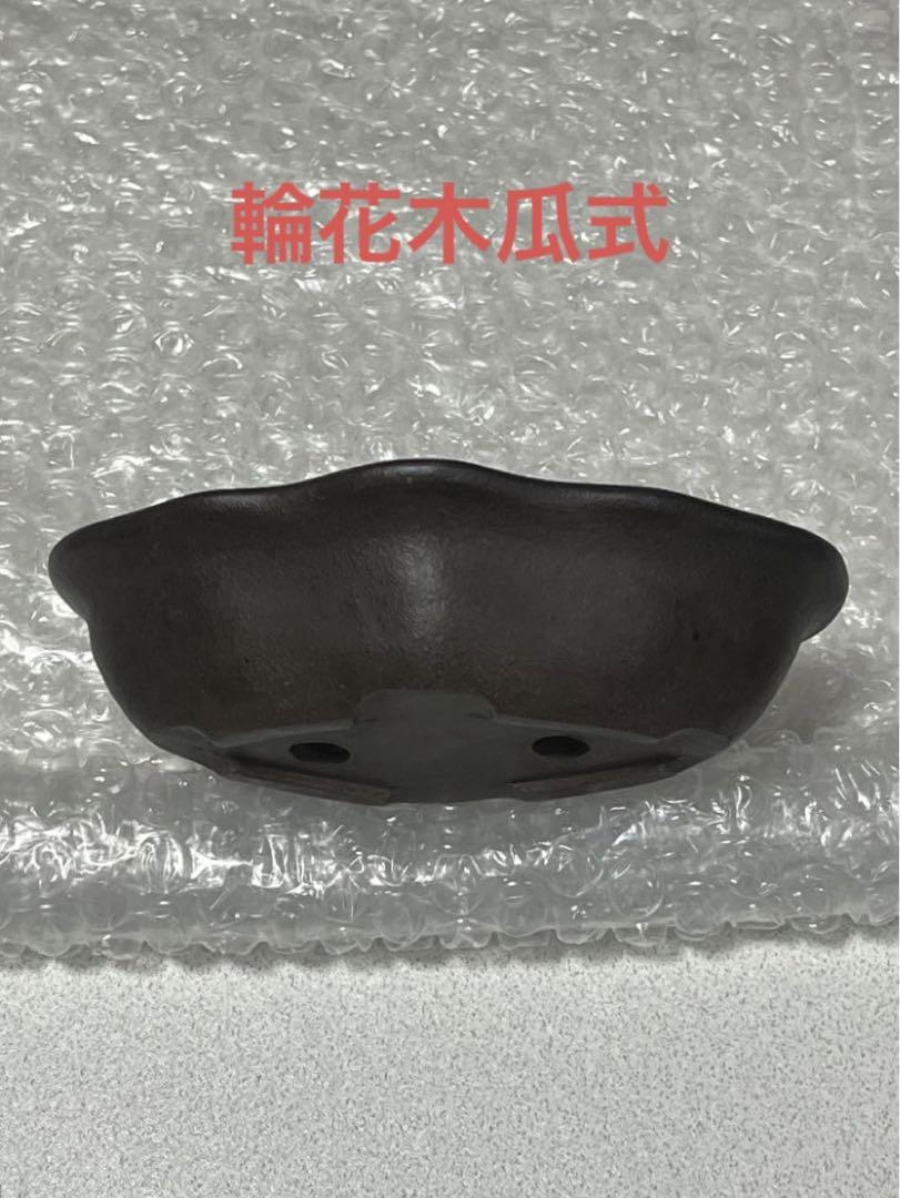 盆栽鉢 植木鉢 陶芸 園芸 盆栽