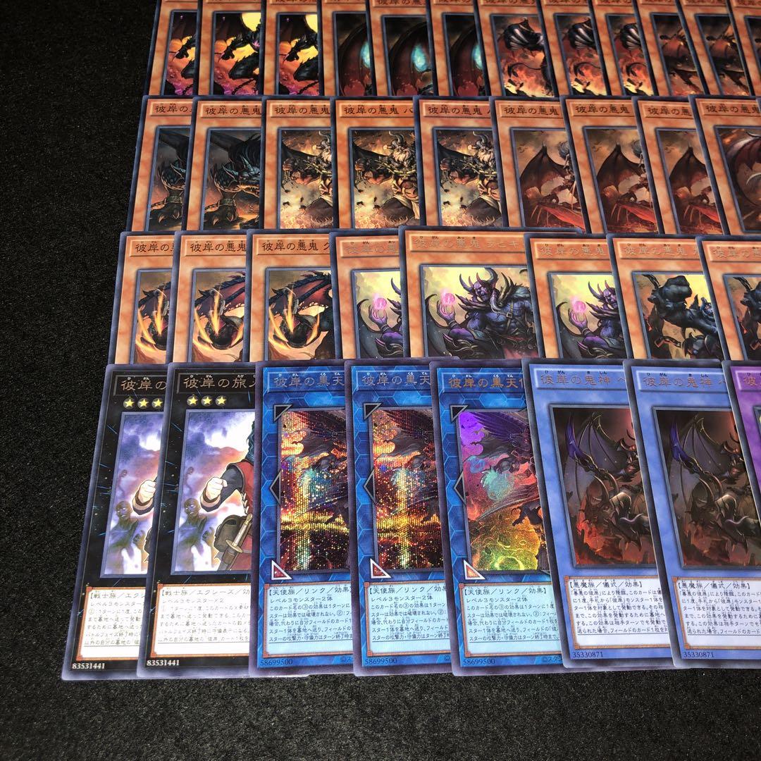 遊戯王 No.4107 彼岸 デッキパーツ 大量セット No. 9427 遊戯王 彼岸 デッキパーツ 大量セット - メルカリ