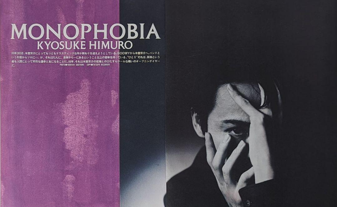 氷室京介 BOOWY ポスター 切り抜き109ページ - メルカリ