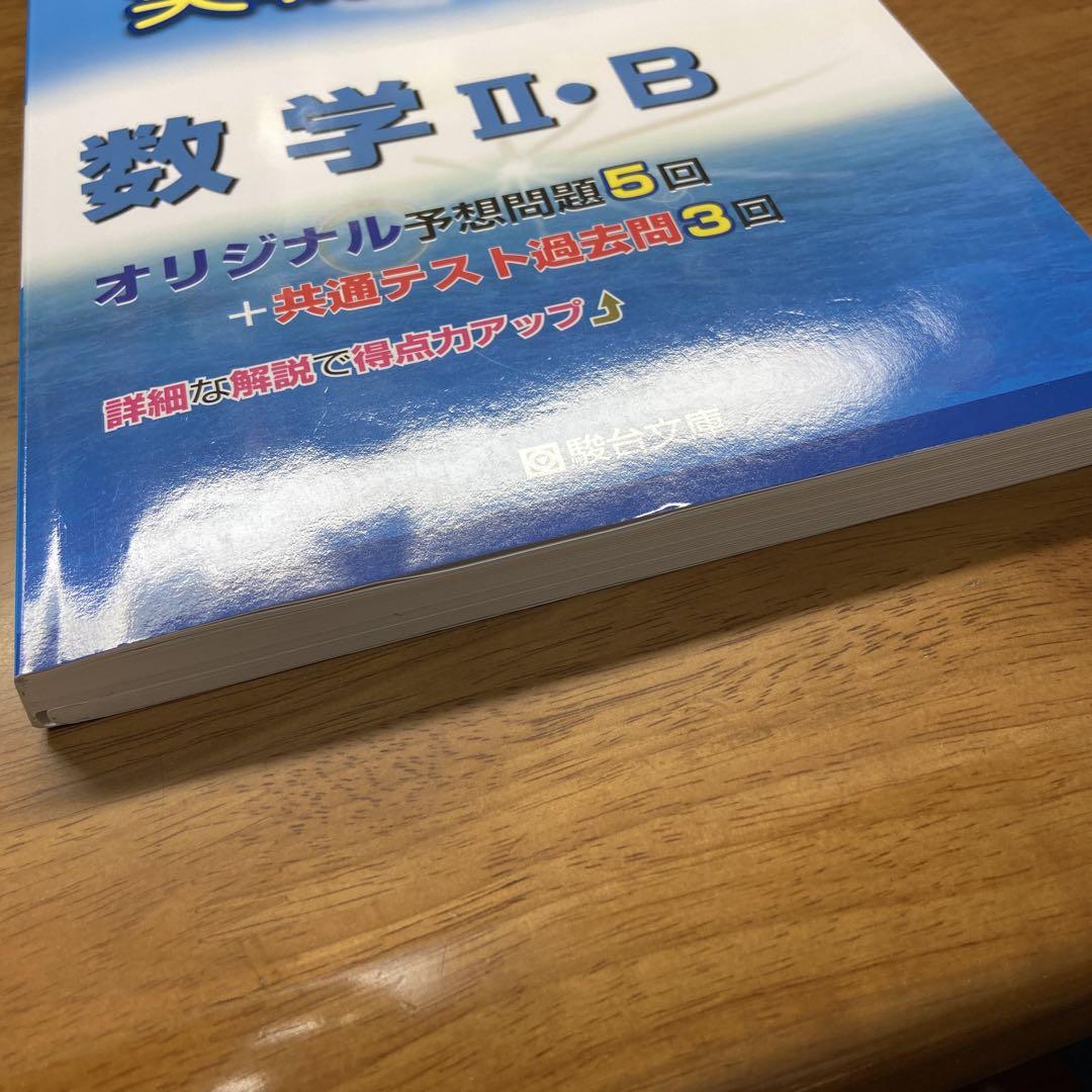 2024 大学入学共通テスト実戦問題集数学　駿台 714ek1ikvxL._AC_SY200_QL15_.jpg