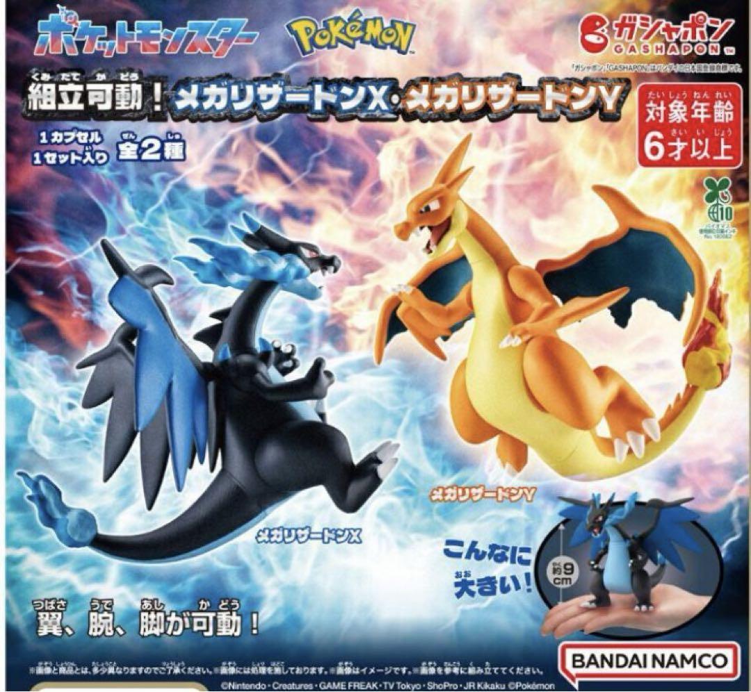【非売品】ポケモンレンジャー リザードン ボーマンダ B2 サイズ ポスター 全2種類セット ポケットモンスター 組立可動！メガリザードンX