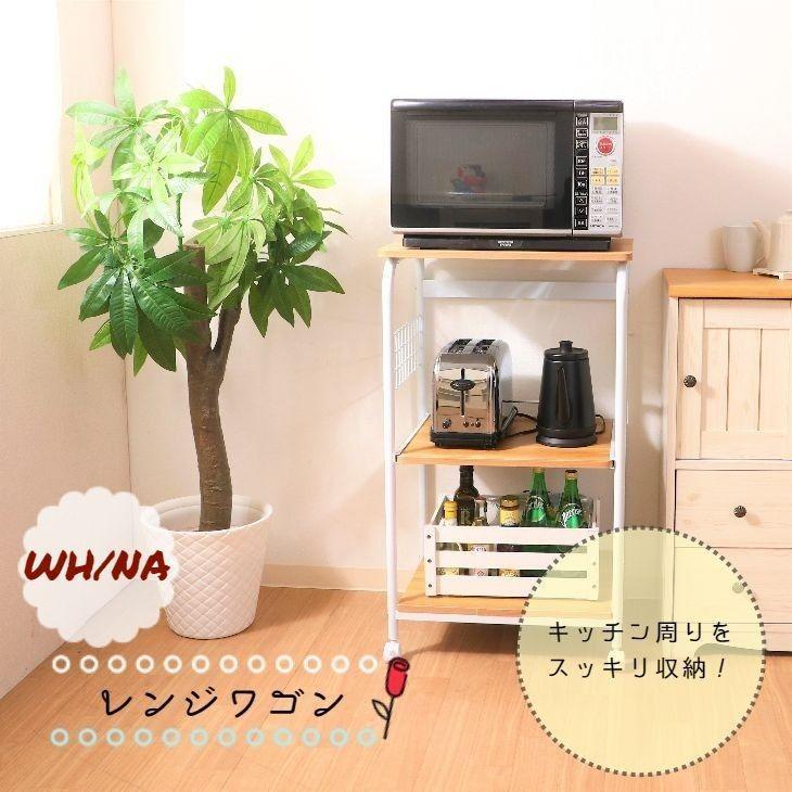 新品 本土送料無料 レンジワゴン FBC-03-2 WH/NA