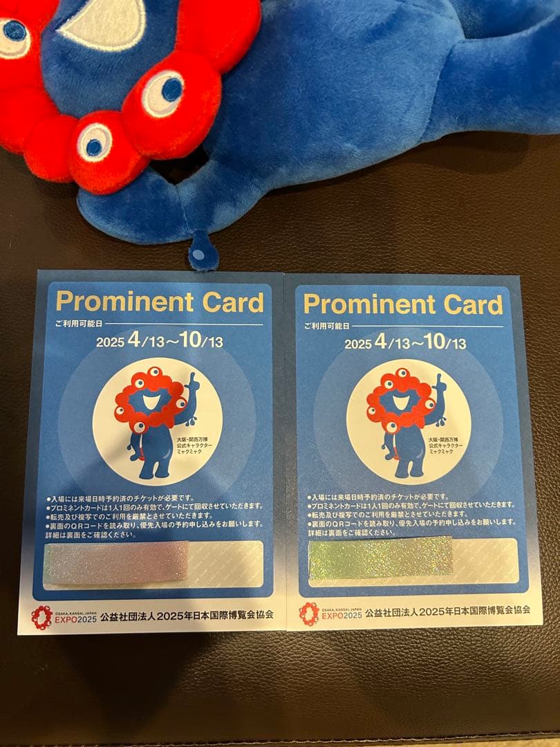 日本国際博覧会 プロミネントカード2枚セット目立った傷や汚れなし