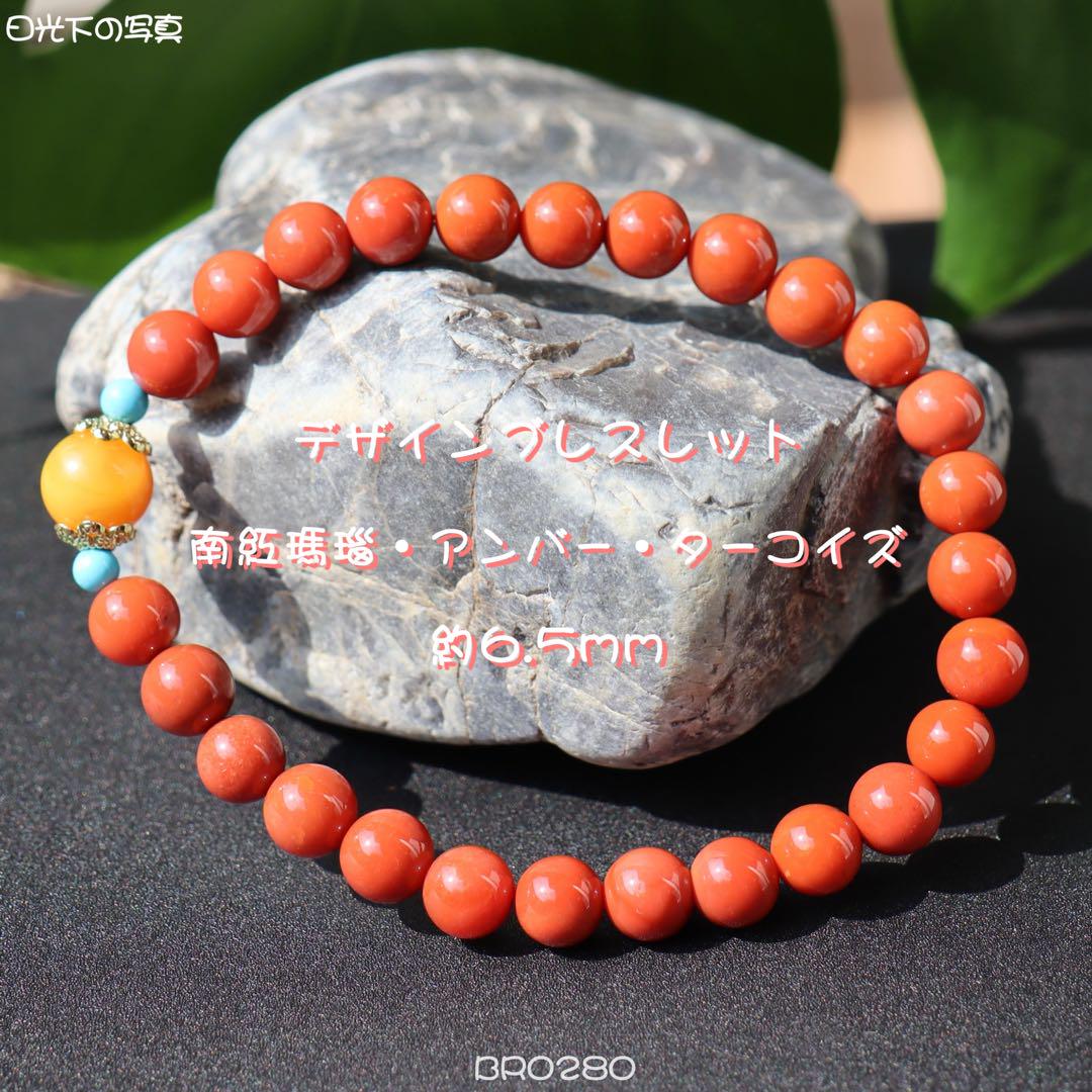 南紅瑪瑙 アンバー ターコイズ 天然石 デザインブレスレット 高品質 琥珀