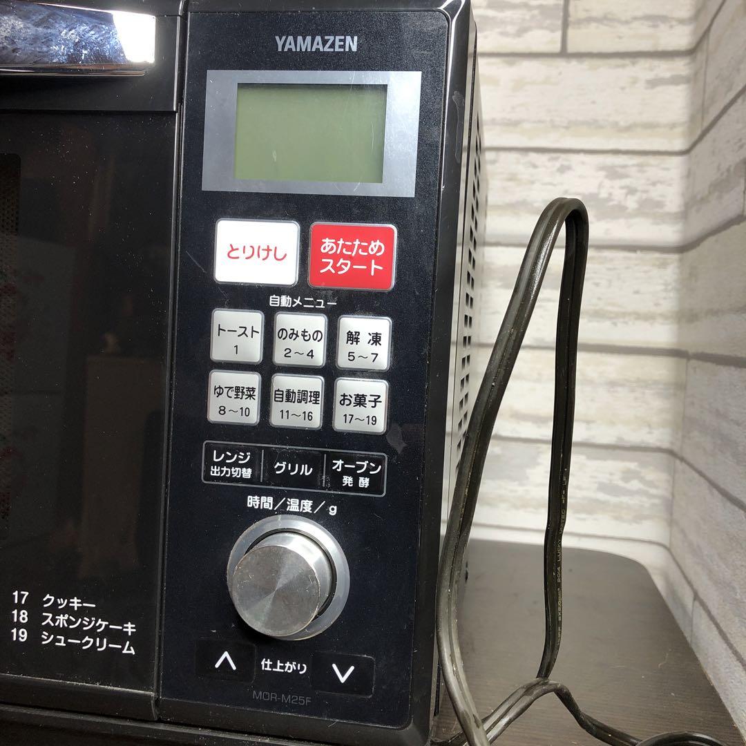 YAMAZEN オーブンレンジ MOR-M25F - 電子レンジ・オーブン最高 の
