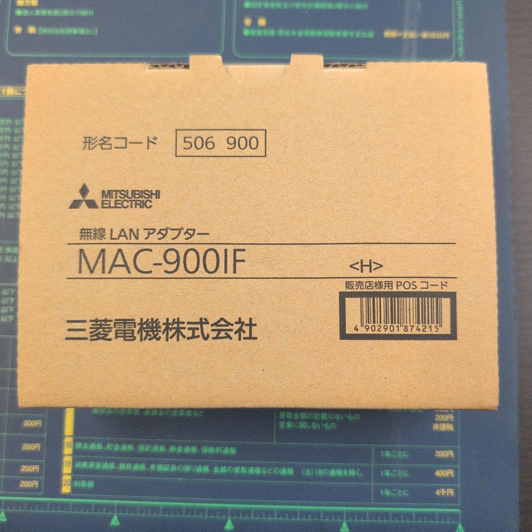 三菱電機　無線LANアダプター　MAC-900IF