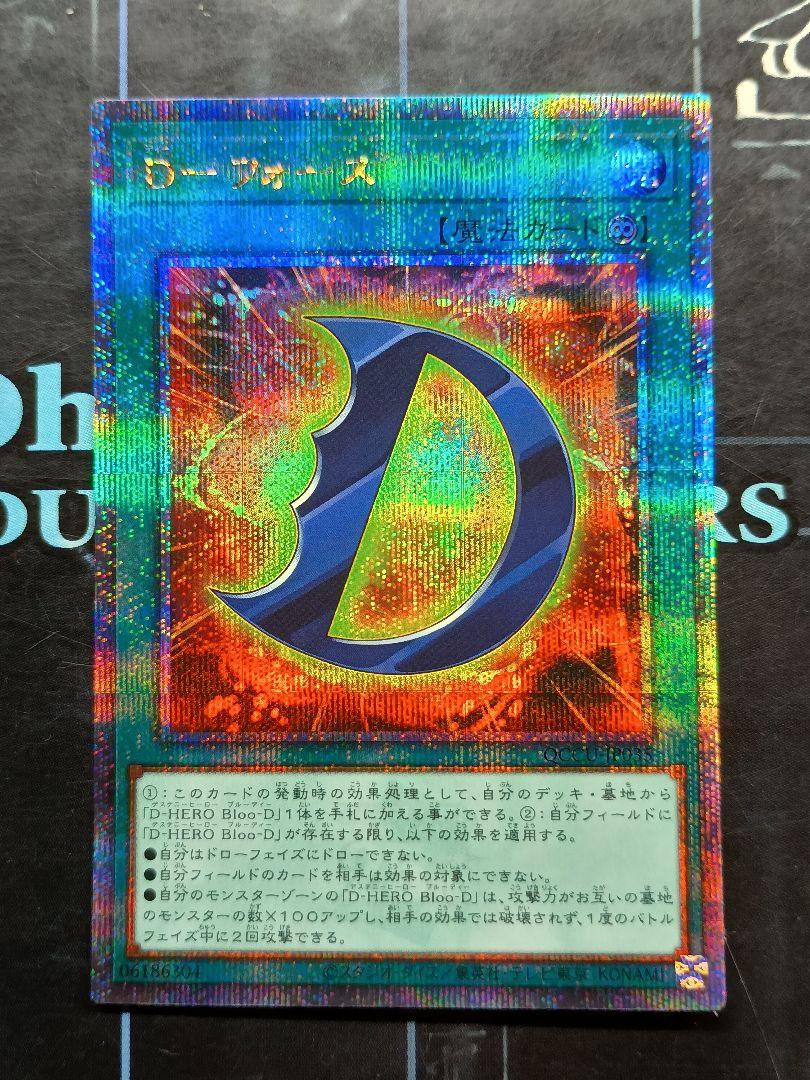 遊戯王 25th クオシク D－フォース - メルカリ