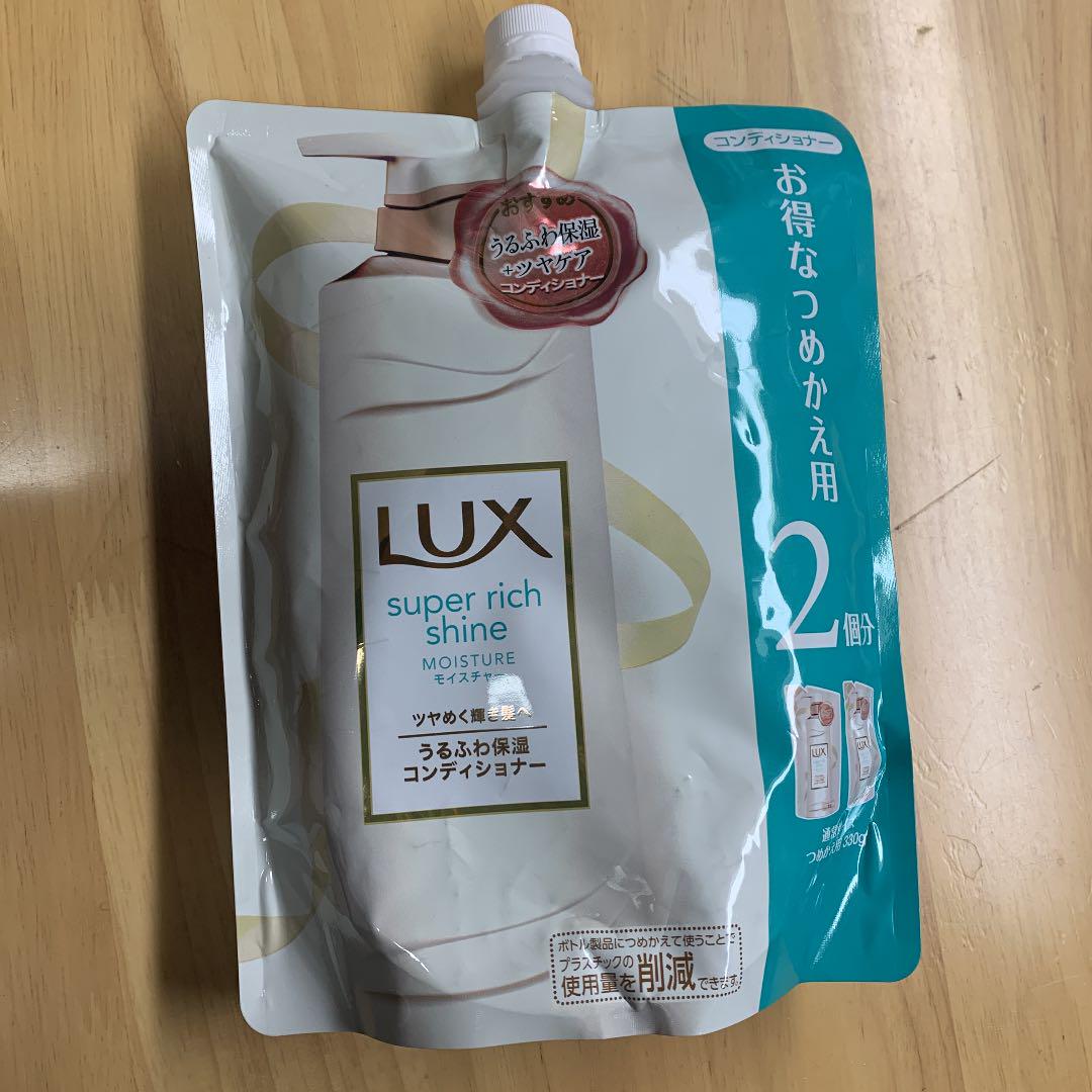 ラックス スーパーリッチシャイン モイスチャー 保湿コンディショナー つめかえ…