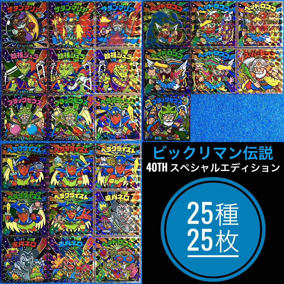 ビックリマン伝説　まとめて Yahoo!オークション - ビックリマンまとめて