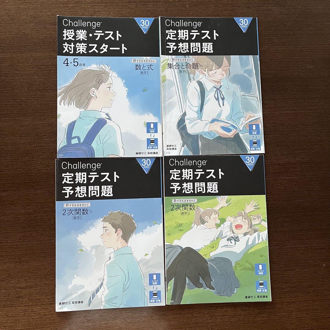 進研ゼミ 高2Challenge 授業対策2006 進学校向 数学1A2B3C Amazon.co.jp: 進研ゼミ 高2Challenge 授業対策2006 進学校向