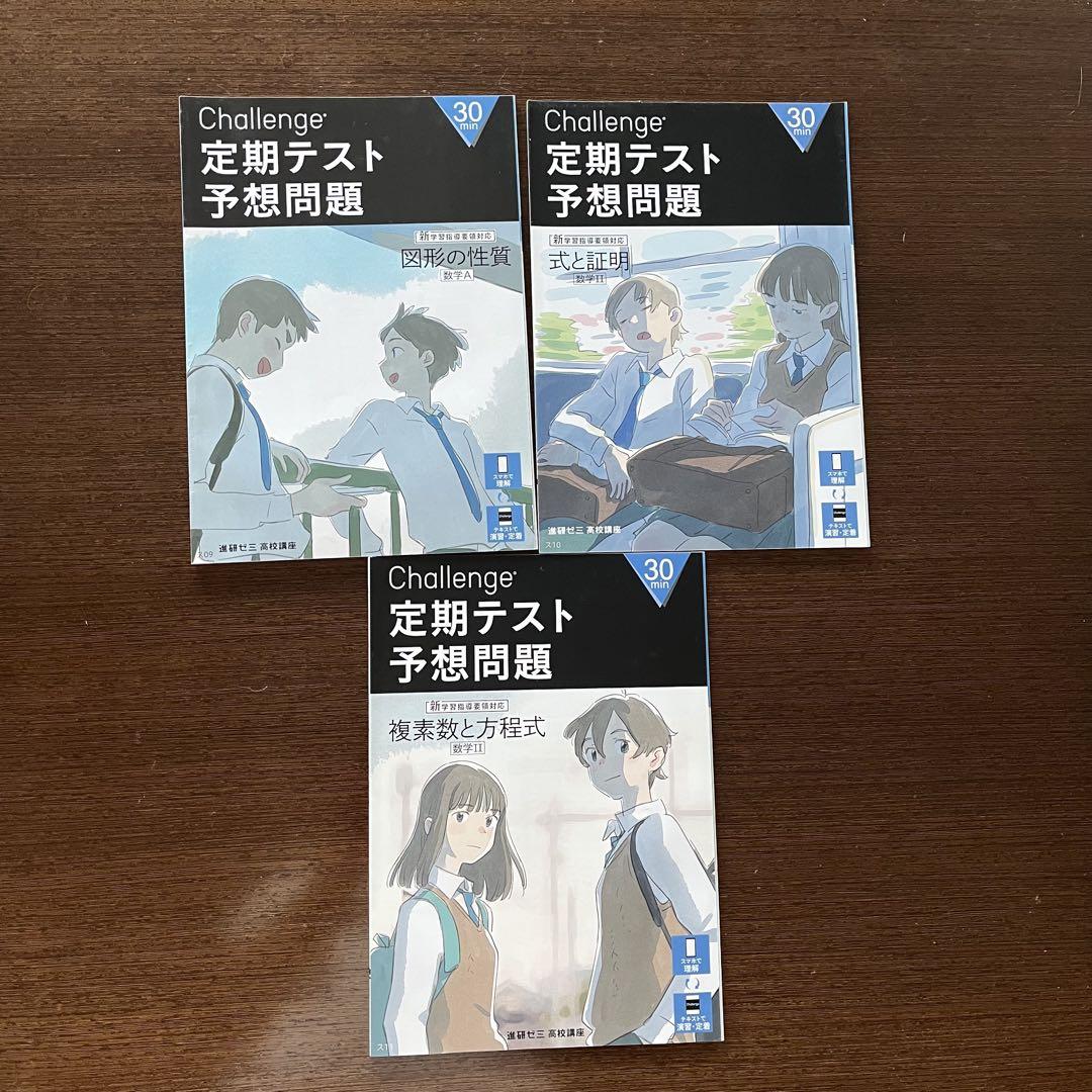 ベネッセ】進研ゼミ高校講座 数学 14冊セット - メルカリ