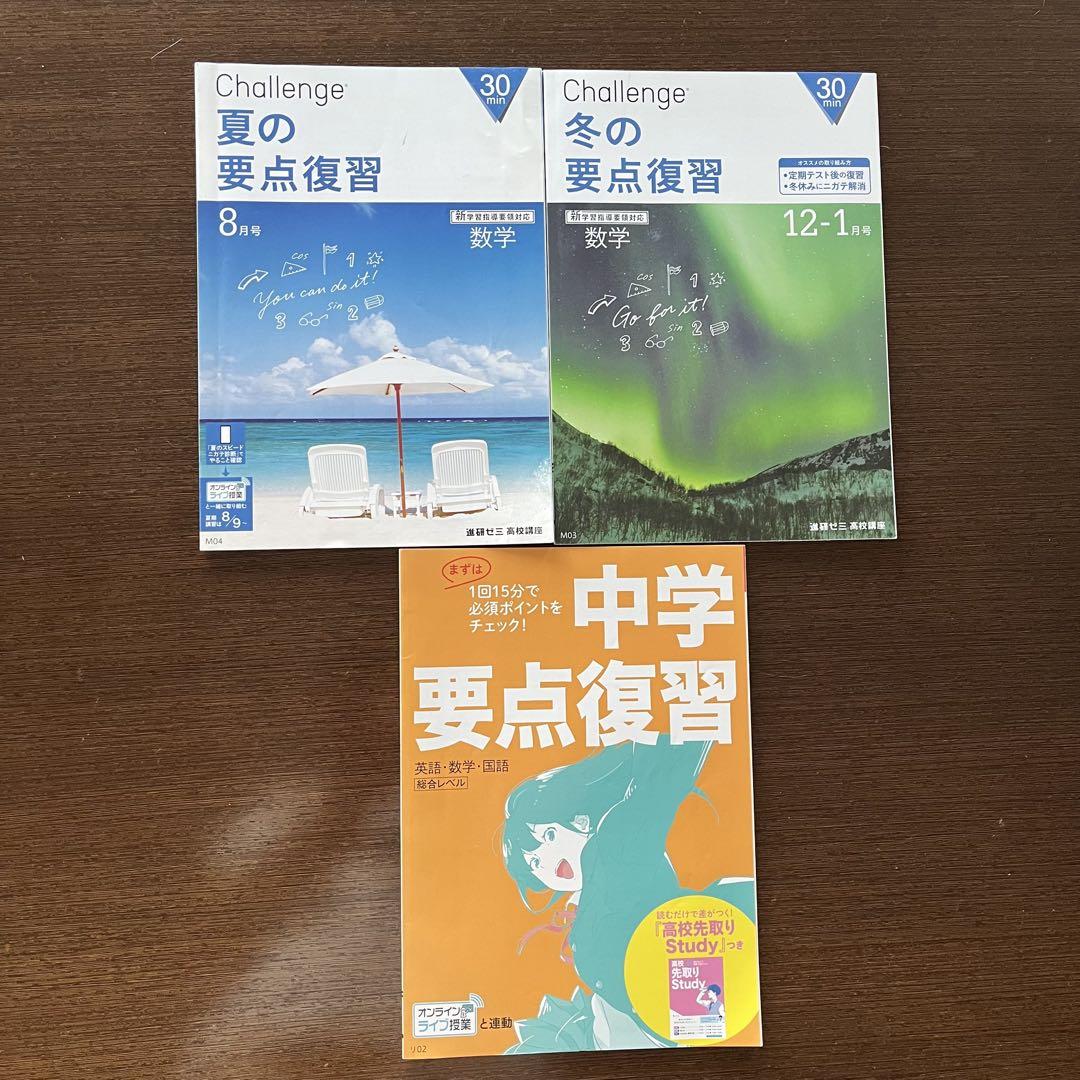 ベネッセ】進研ゼミ高校講座 数学 14冊セット - メルカリ