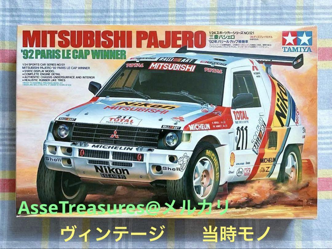 [未組立] タミヤ スポーツカーシリーズNo.121 三菱パジェロ 92年 三菱 パジェロ 92年パリ ル・カップ優勝車 (プラモデル