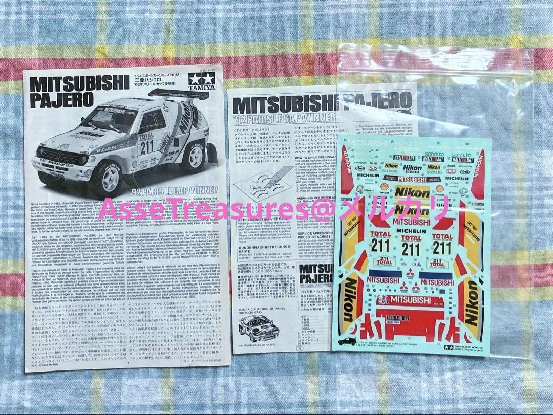 TAMIYA 1/24 三菱パジェロ '92 パリ・ダカール TAMIYA 1/24 三菱パジェロ '92 パリ-ルカップ | A's