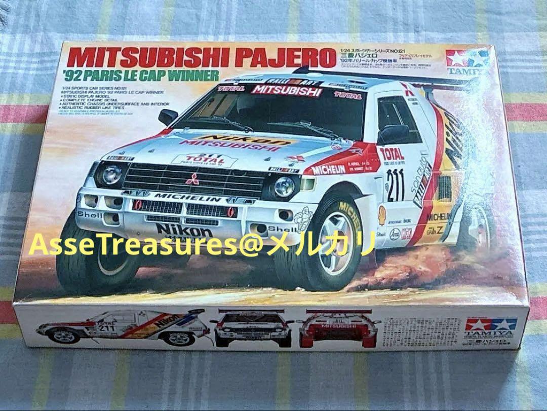 TAMIYA 1/24 三菱パジェロ '92 パリ・ダカール　タミヤ　121 タミヤ 1/24 No.121 三菱パジェロ '92年 パリ ルカップ優勝車