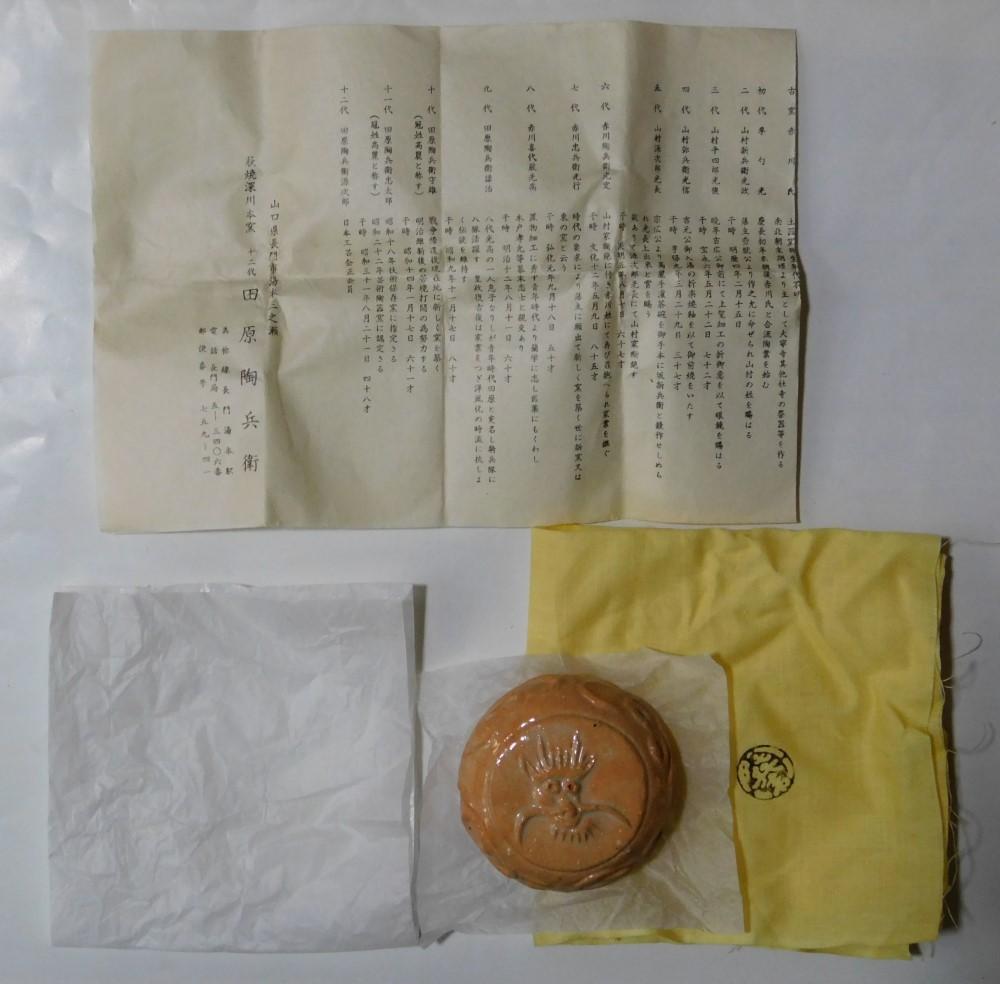 【鳳凰堂】十二代 田原陶兵衛『萩 竜香合②』辰 萩焼 香合 干支 真作保証