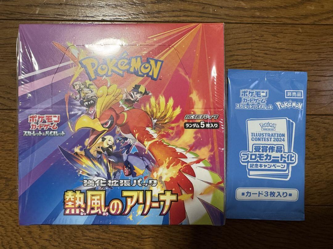 ポケモンカードゲーム　熱風のアリーナ　プロモカード付き 強化拡張パック「熱風のアリーナ」が3月14日（金）に発売