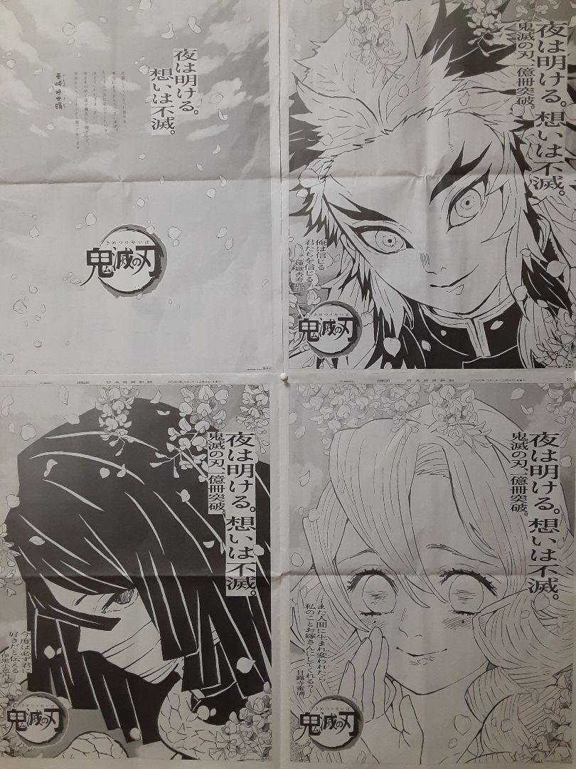 鬼滅の刃 特別新聞