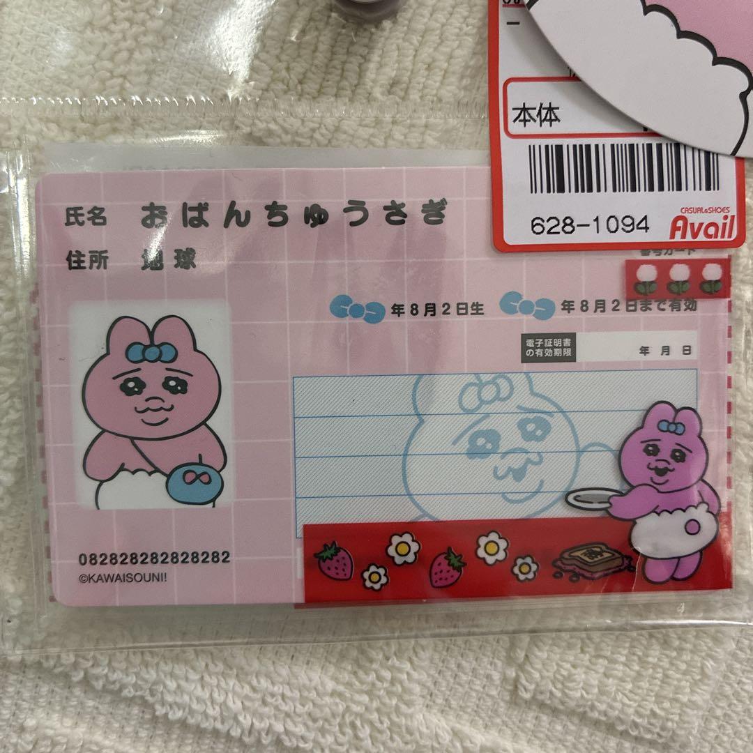 新品未開封品】おぱんちゅうさぎ アベイル マイナンバーカバー＋