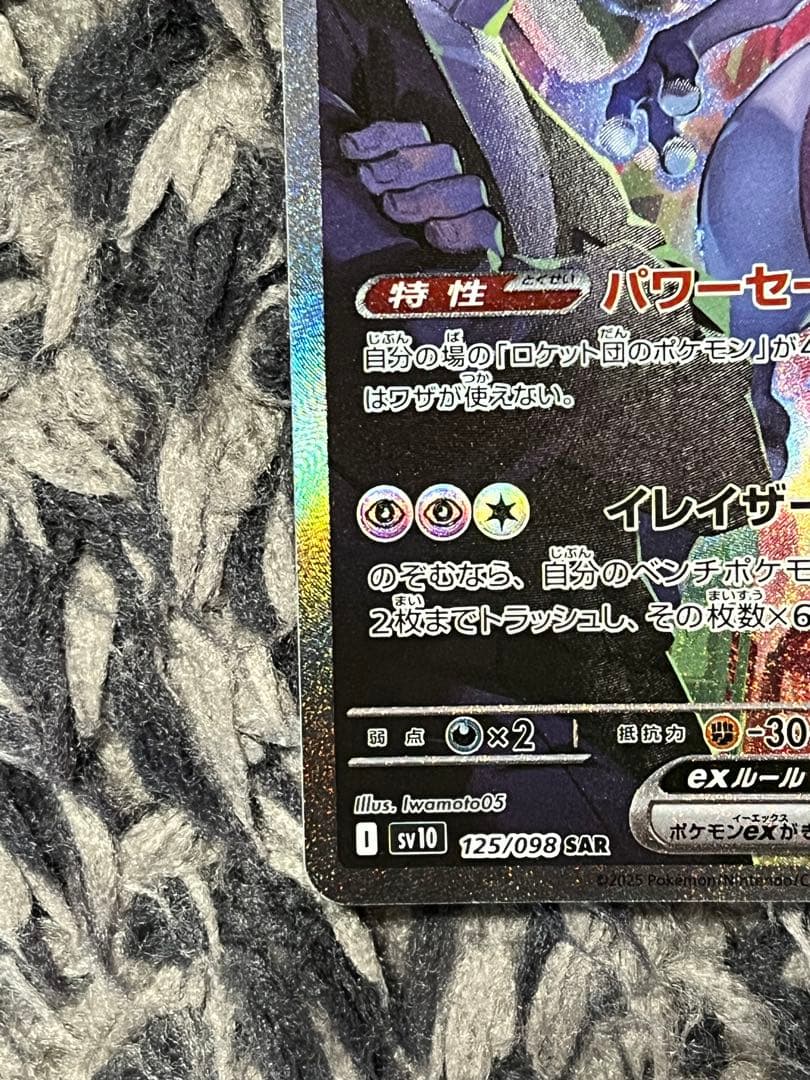 ロケット団のミュウツーex SAR SV10 ロケット団の栄光Pokemon Card Game WWW_STEELWINDOWSANDDOORS_COM