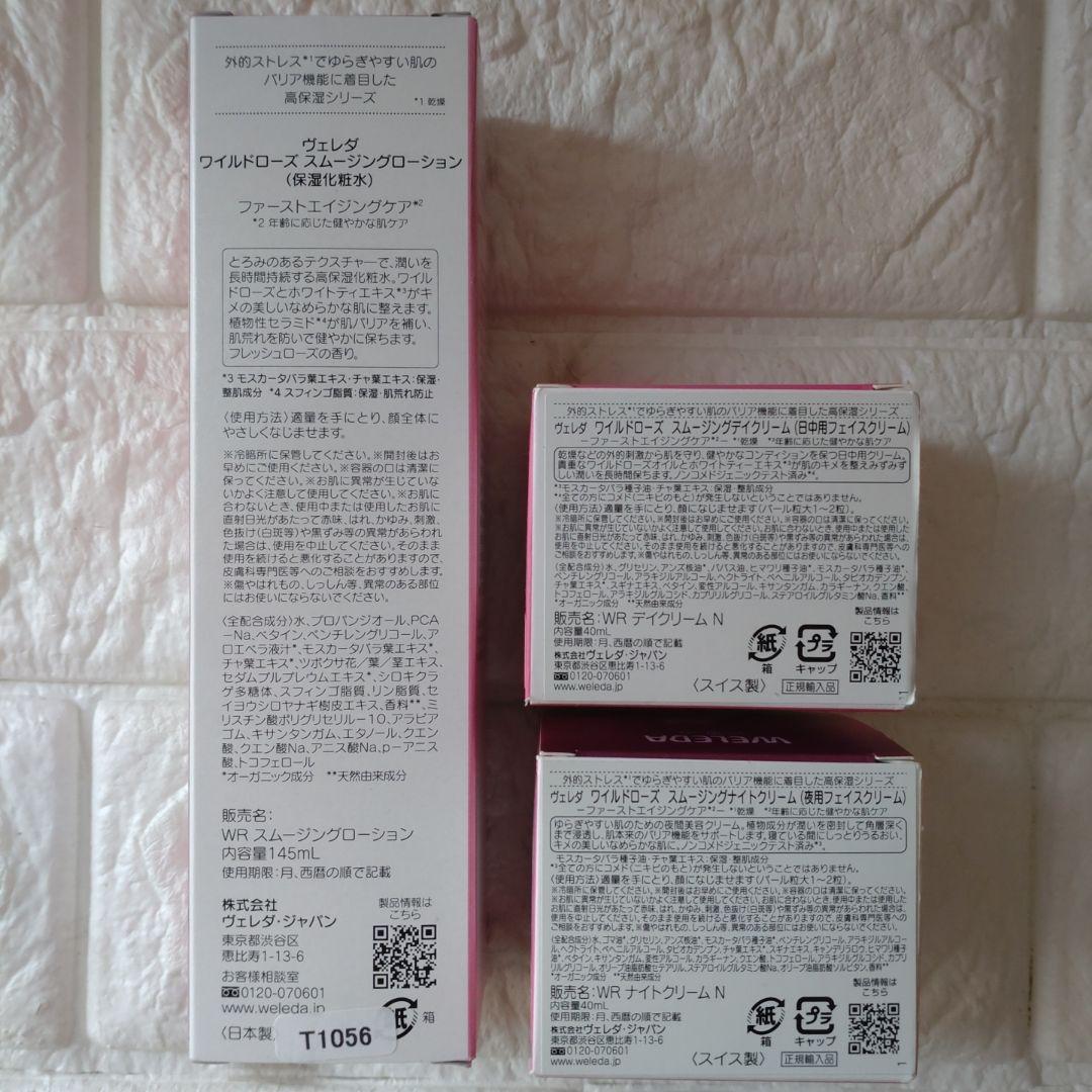 新品未開封】WELEDA ワイルドローズ 3点 セット 即日発送 - メルカリ