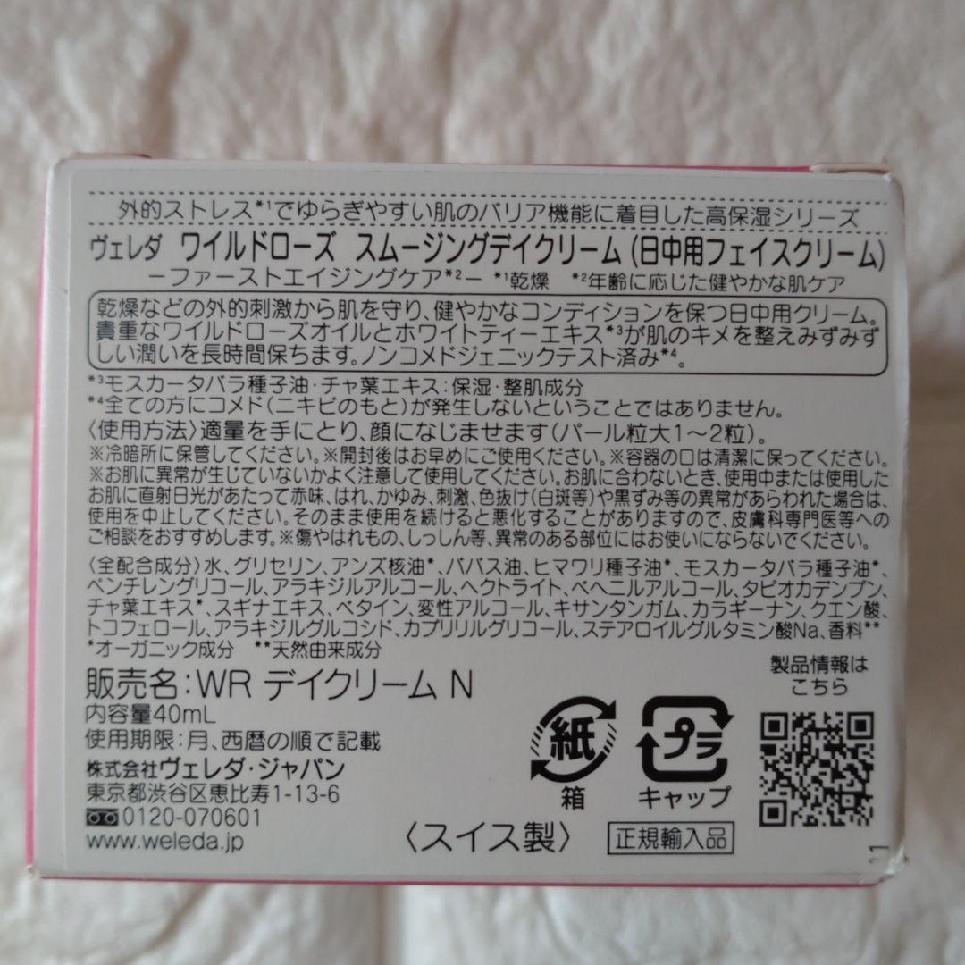 新品未開封】WELEDA ワイルドローズ 3点 セット 即日発送 - メルカリ