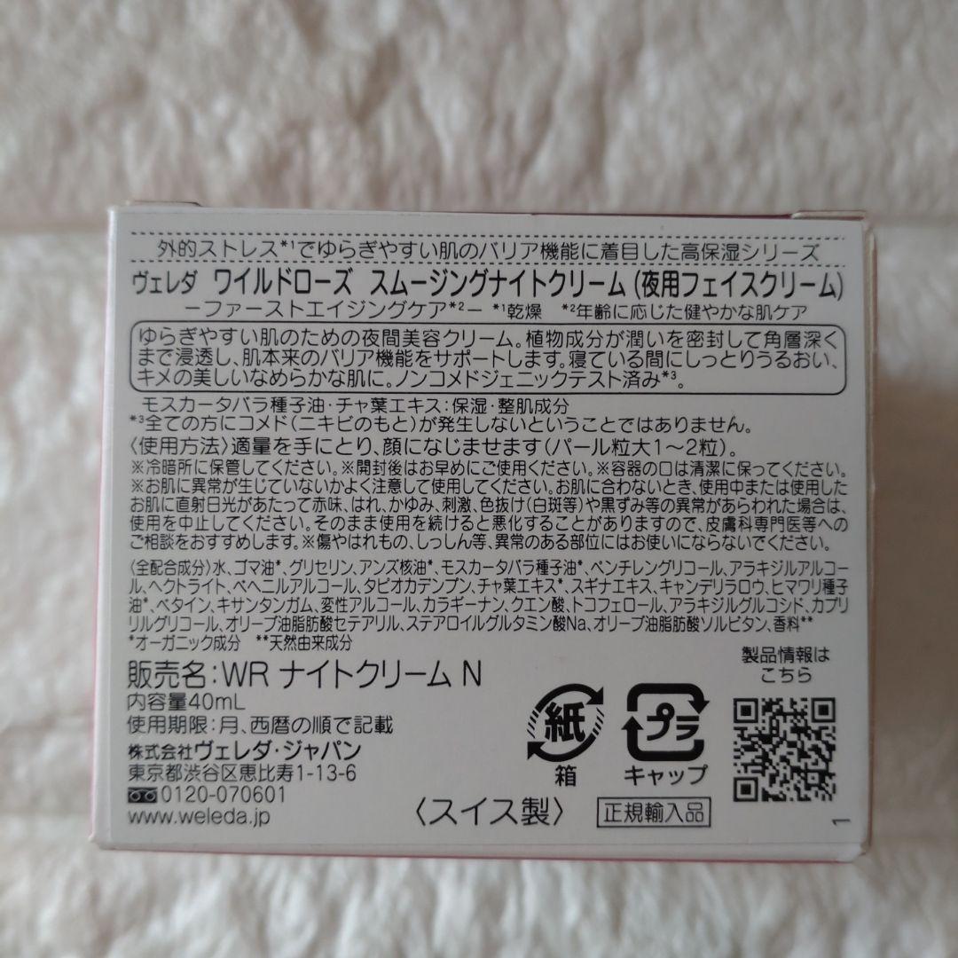 【新品未開封】WELEDA ワイルドローズ 3点　セット　即日発送