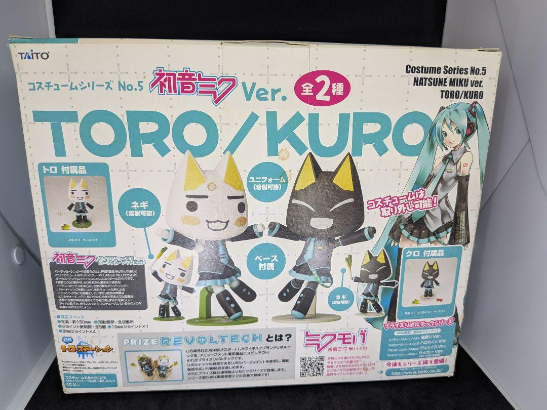 リボルテック どこでもいっしょ 初音ミクver. トロ クロ
