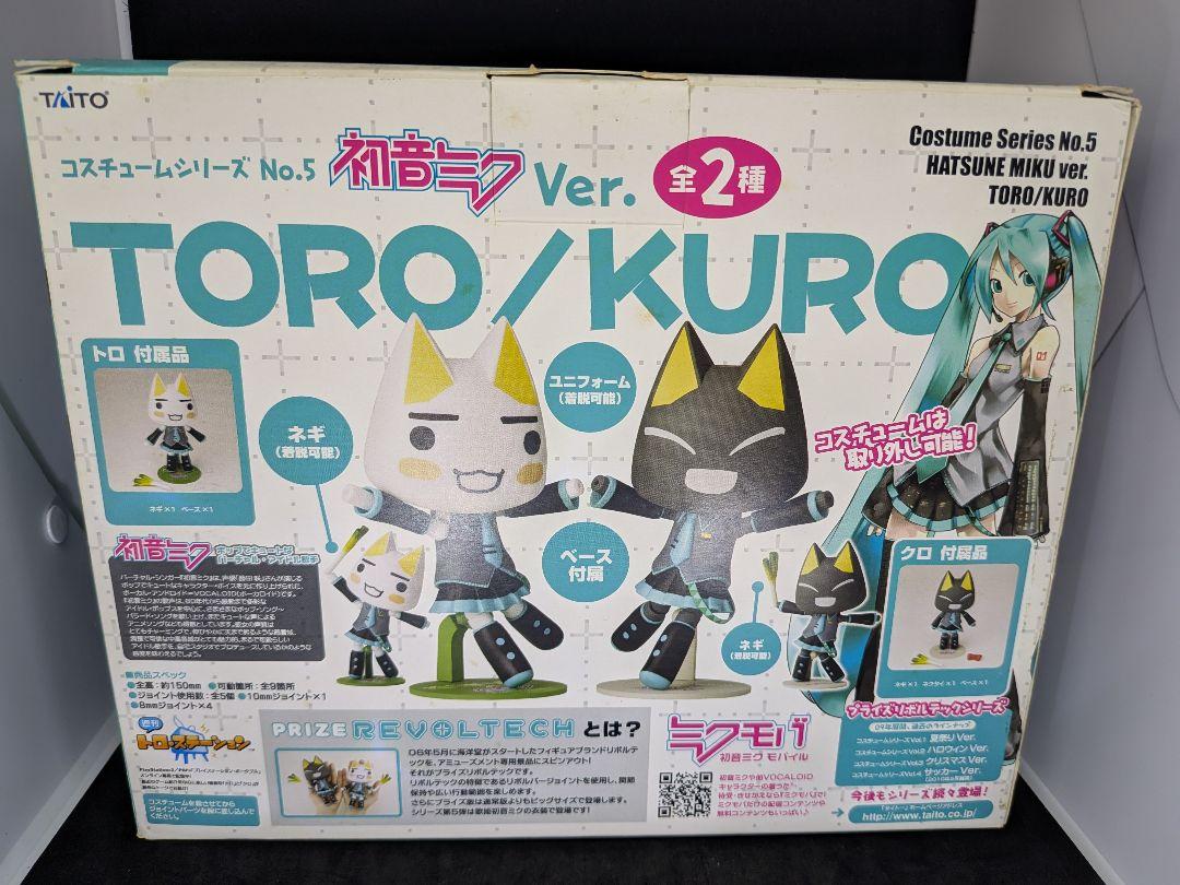 リボルテック どこでもいっしょ 初音ミクver. トロ クロ