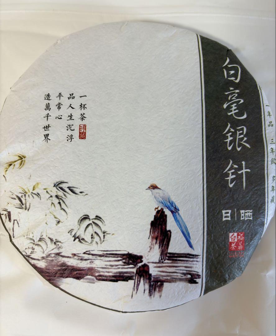 中国茶　白茶　白毫銀針茶　 ホワイトティー300g セール
