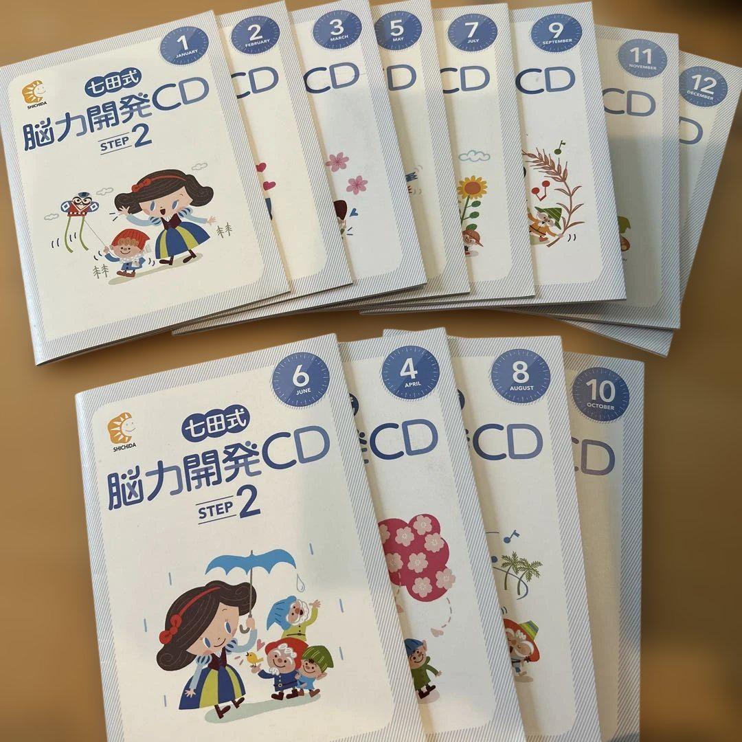 七田式教育 能力開発CD ステップ2 - メルカリ