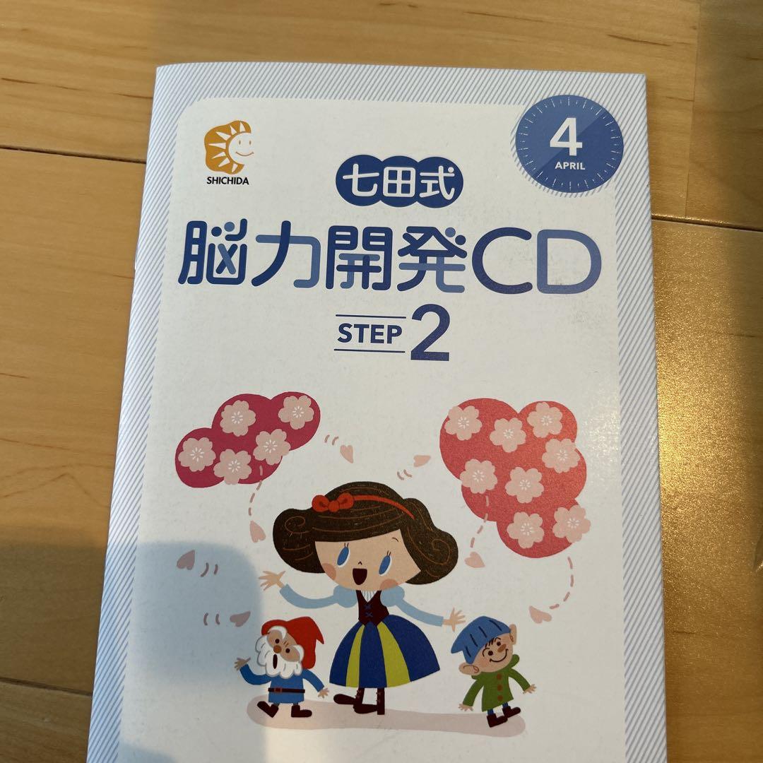 七田式教育 能力開発CD ステップ3