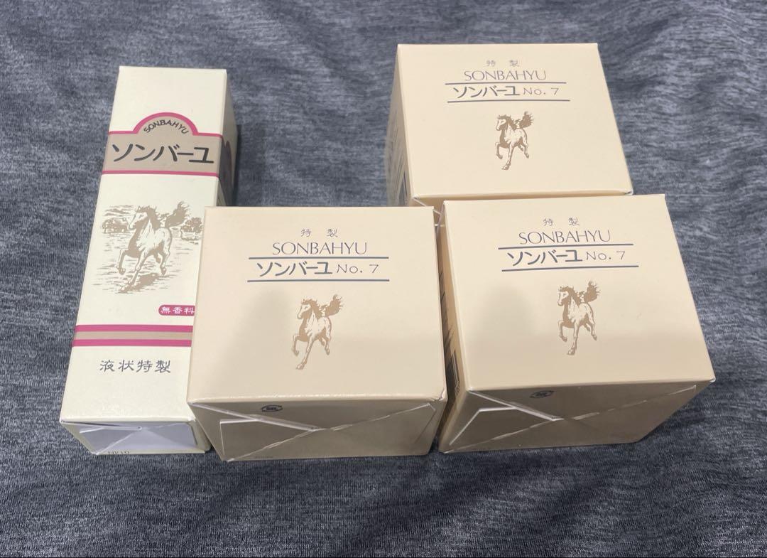 ソンバーユ　No.7 60ml 馬油　3個セット