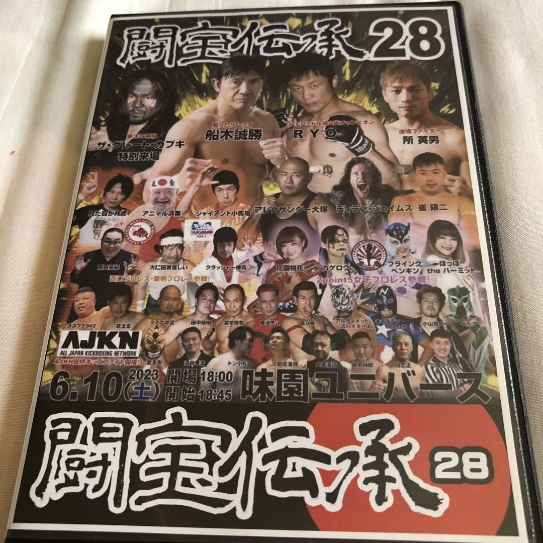 闘宝伝承28  味園ユニバース大会　DVD 新品　カブキ　ラストパフォーマンス