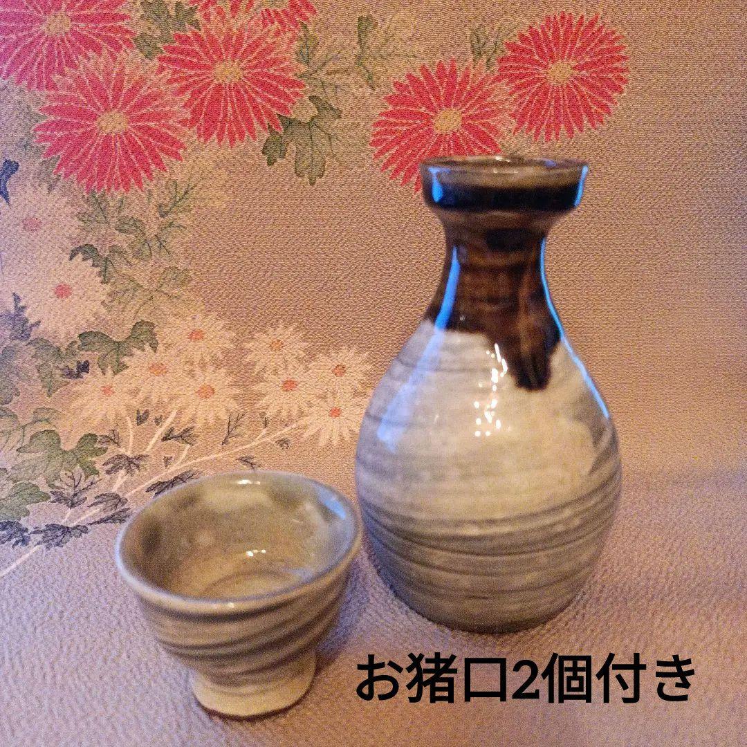 ビンテージ酒器とっくりとお猪口2つ 出西窯民藝