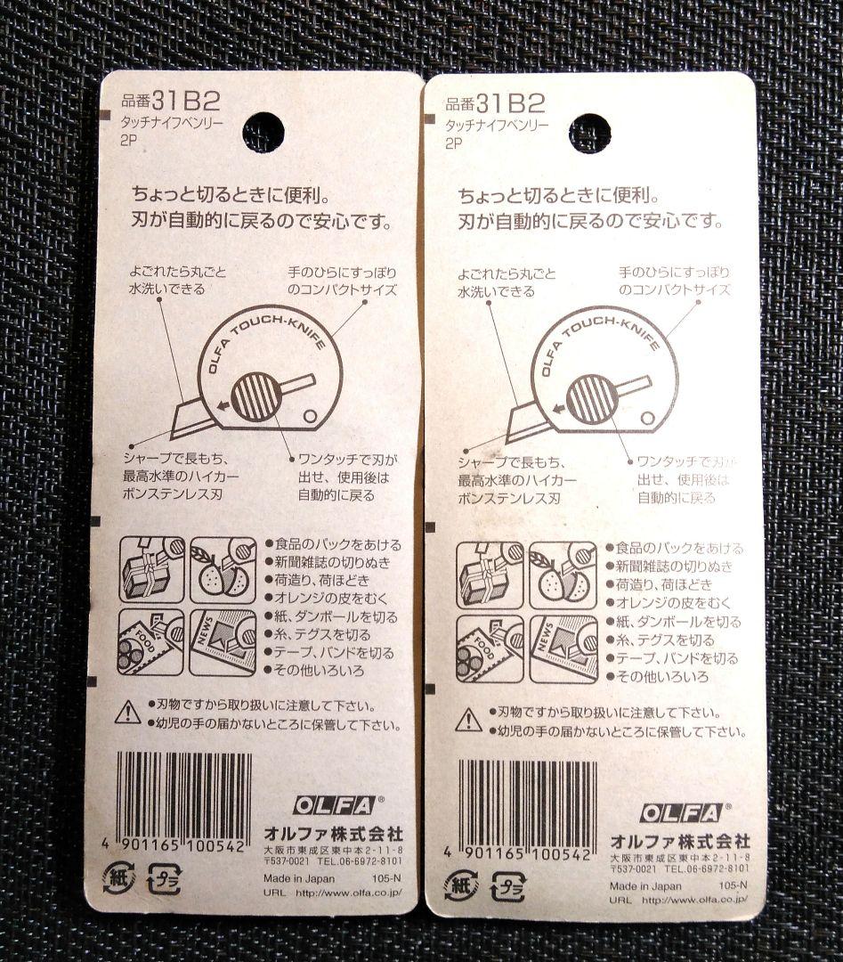 新品 オルファ タッチナイフ2個入り 2パック組まとめ、 - メルカリ