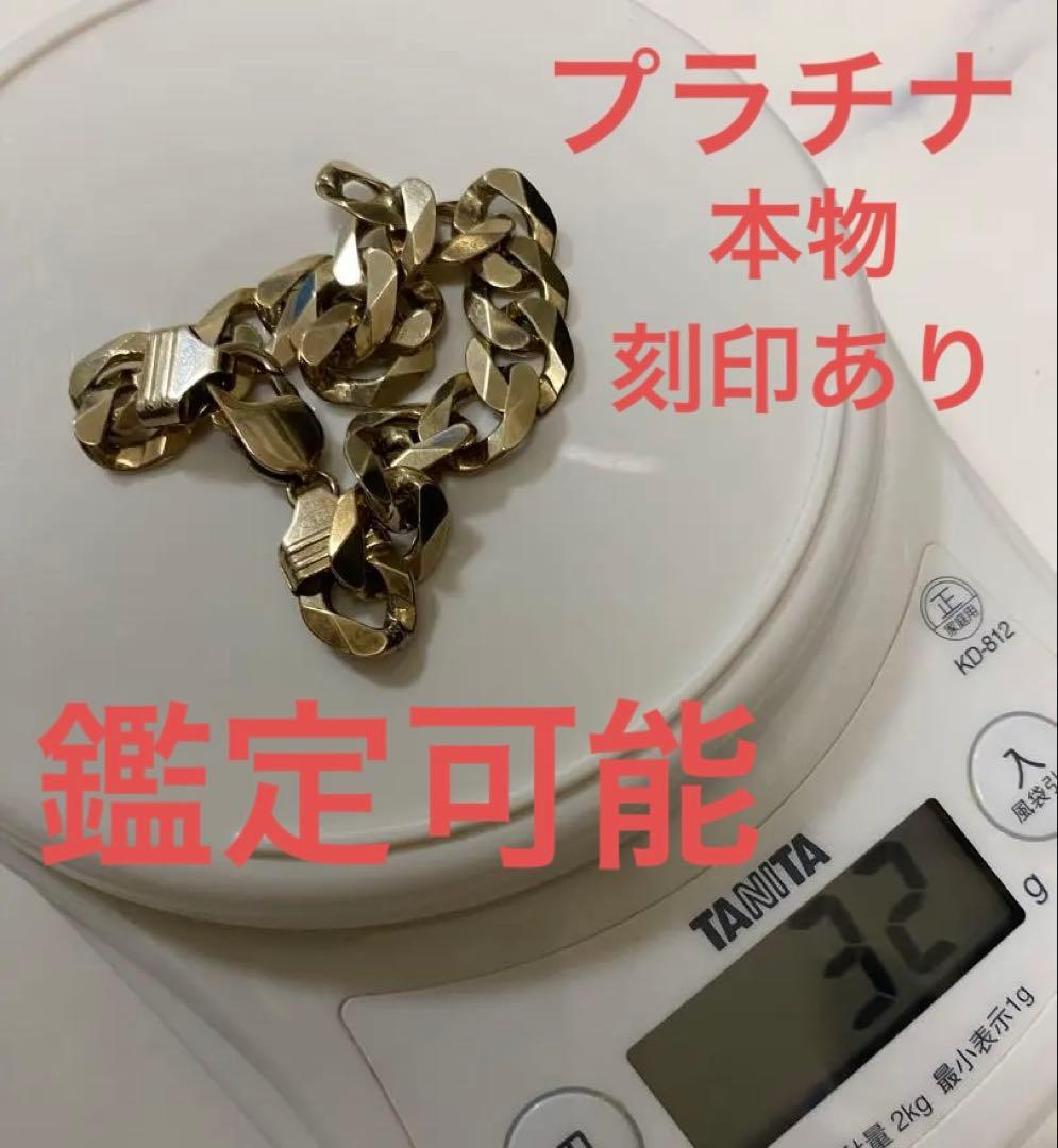 プラチナ‼️ブレスレット　刻印あり