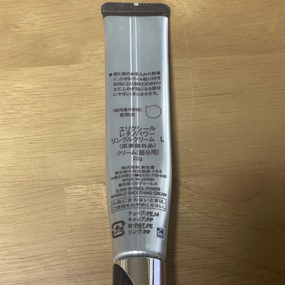 【正規購入品】エレクシール レチノパワー リンクルクリームラージサイズ 22g