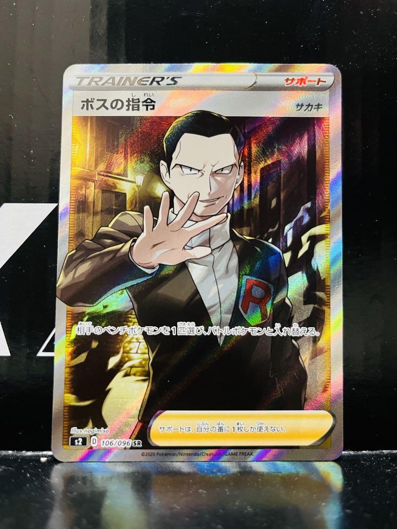 ボスの指令 SR 1枚 ポケモンカード 反逆クラッシュ 中古品未使用品