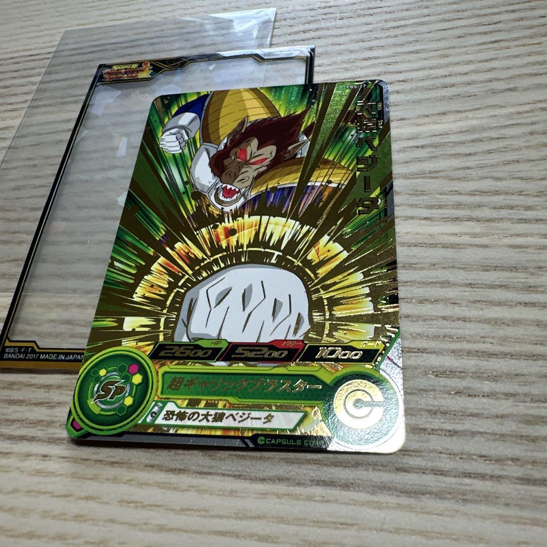 【スーパードラゴンボールヒーローズ】大猿ベビー・他全１７枚‼️ スーパードラゴンボールヒーローズ】大猿ベビー・他全17枚