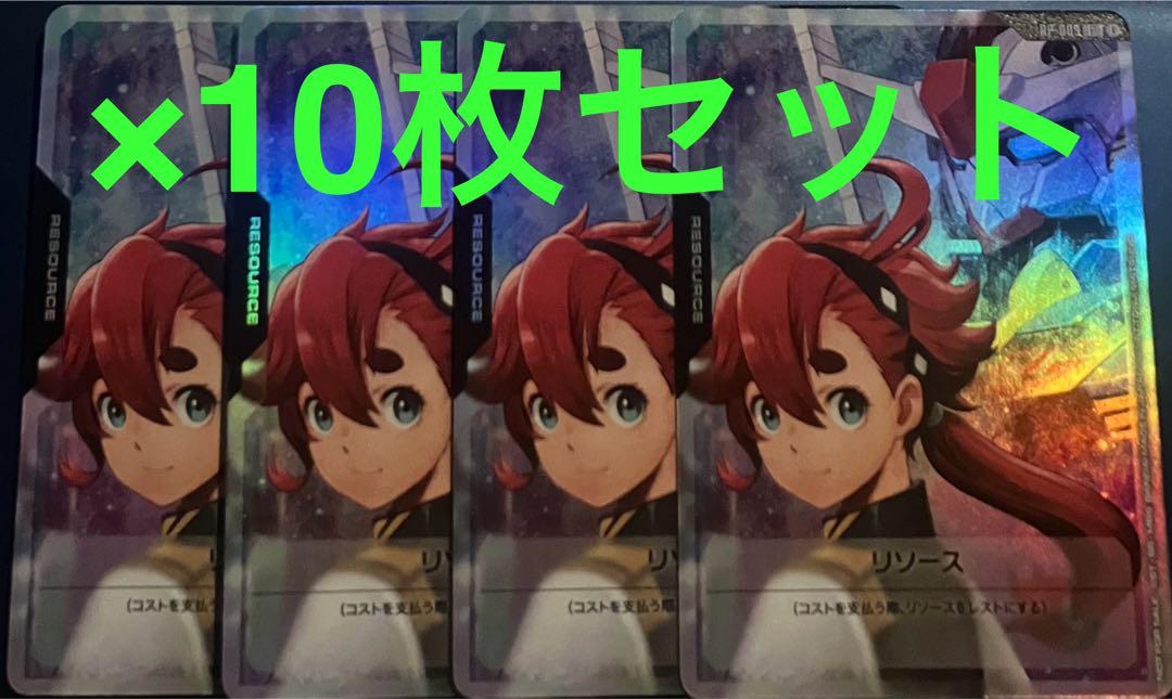 ガンダムカードゲーム　スレッタ　リソース　10枚セット　Vジャンプ　プロモ ガンダムカードゲーム スレッタ リソース 100枚セット Vジャンプ
